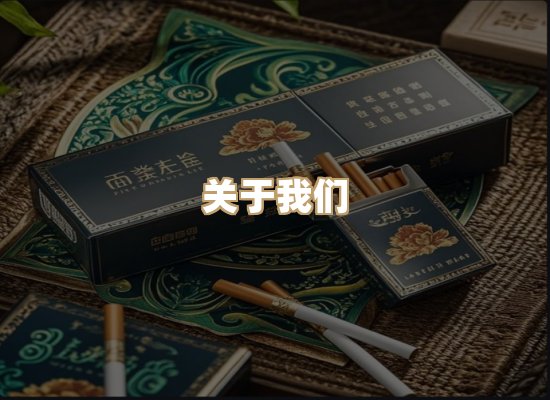 关于博顿香烟网